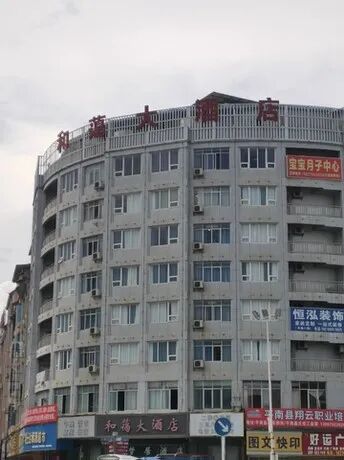 变卖 拍卖平南镇瑞雁大道汇金小区E幢商住楼201号、202号、203号不动产.jpg